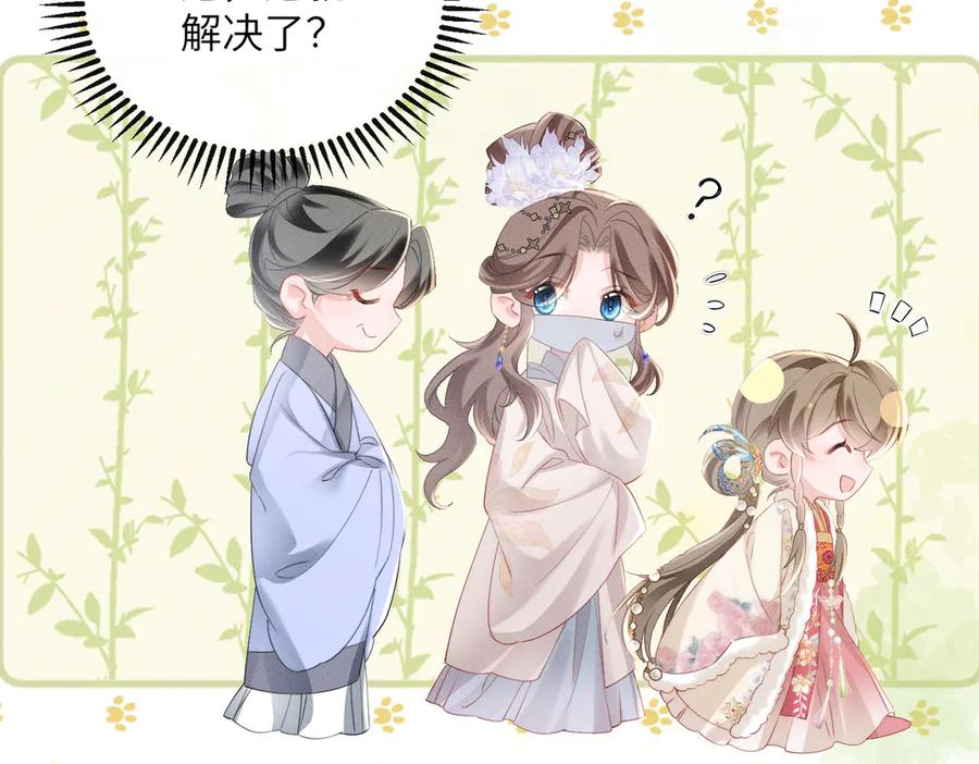 暴君一家靠听她心声续命 第50话 九九罩的，懂？ 第96页