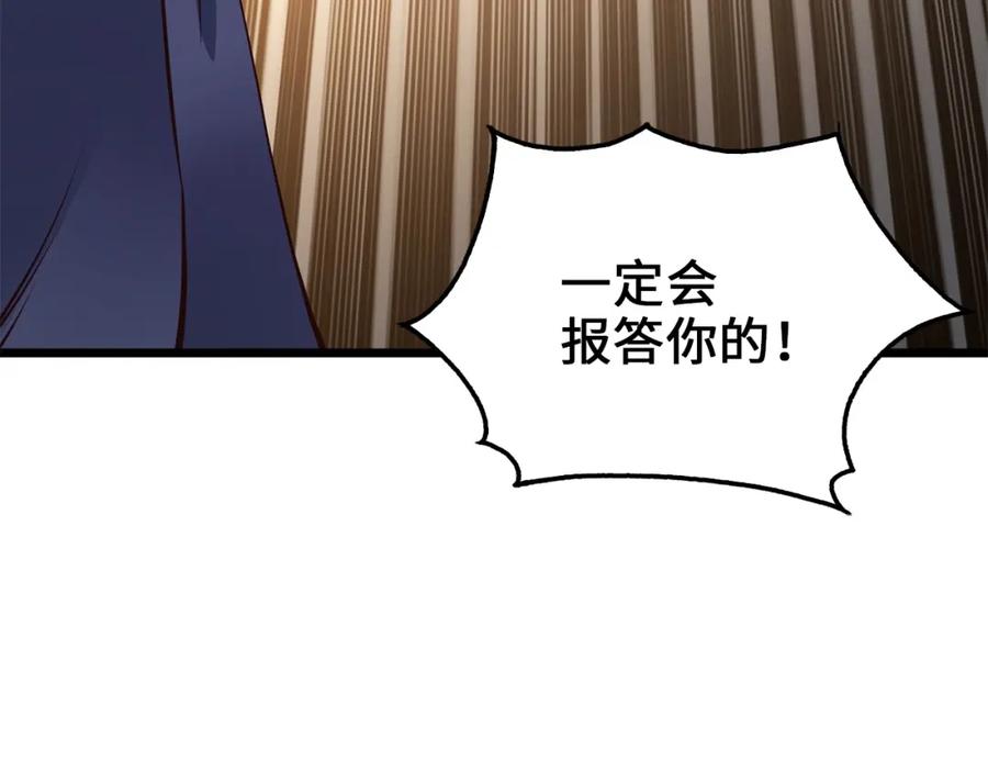《领主大人的金币用不完》第52话 雇佣 第171页