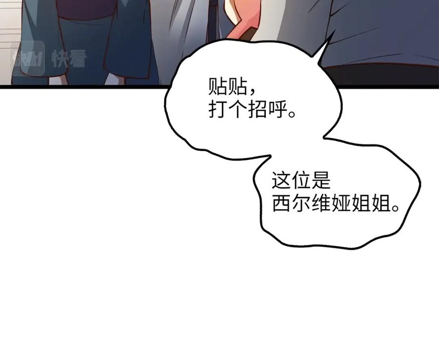 《领主大人的金币用不完》第52话 雇佣 第110页