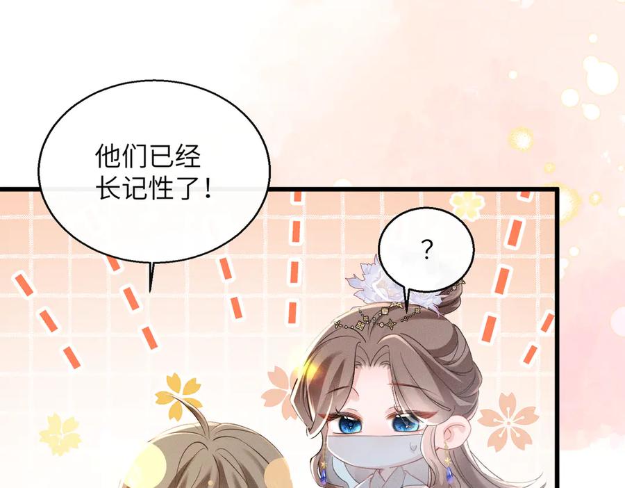 暴君一家靠听她心声续命 第50话 九九罩的，懂？ 第84页