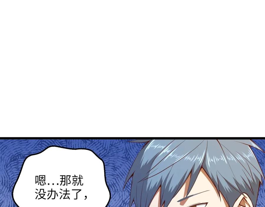 《领主大人的金币用不完》第52话 雇佣 第139页