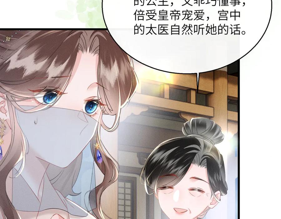 暴君一家靠听她心声续命 第50话 九九罩的，懂？ 第98页