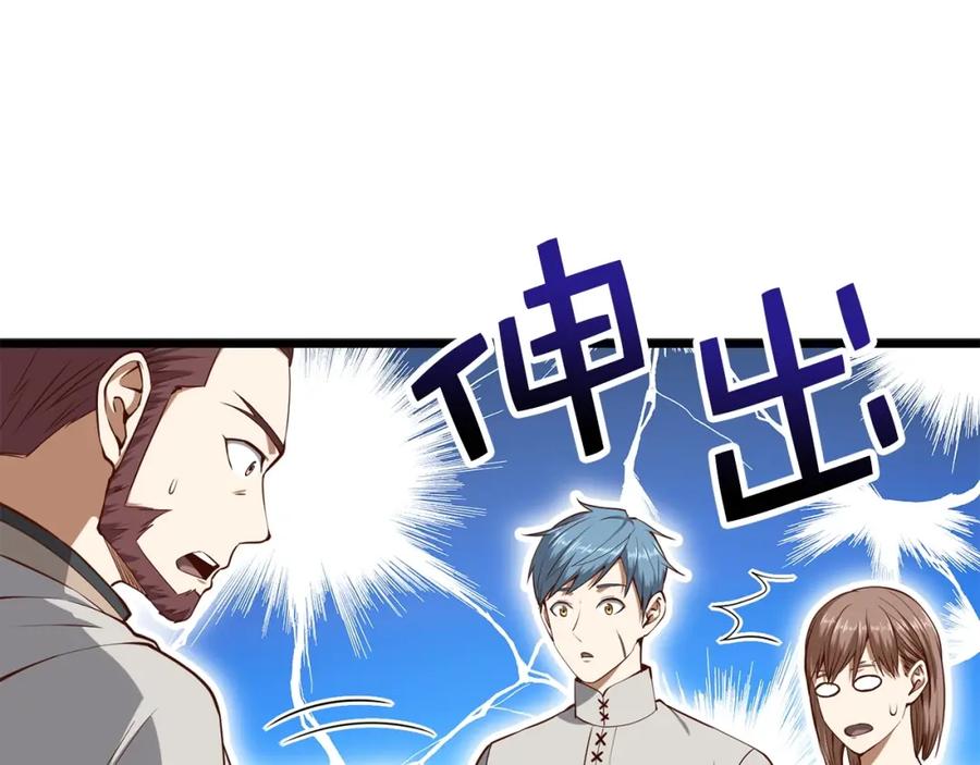《领主大人的金币用不完》第52话 雇佣 第91页