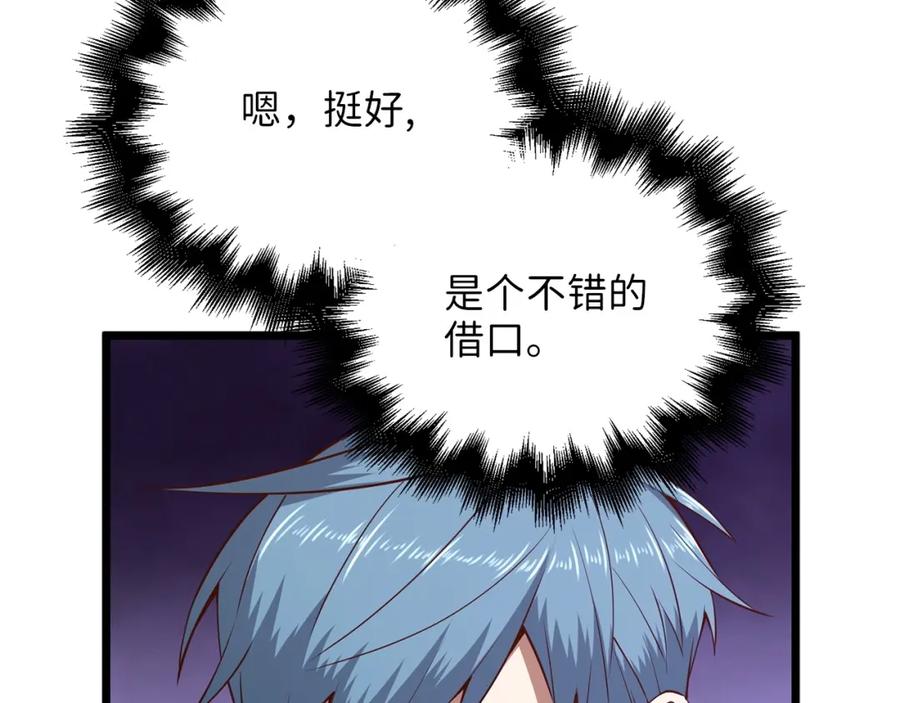 《领主大人的金币用不完》第52话 雇佣 第131页