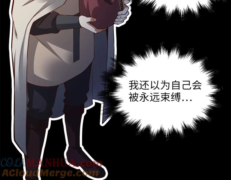 《领主大人的金币用不完》第52话 雇佣 第165页