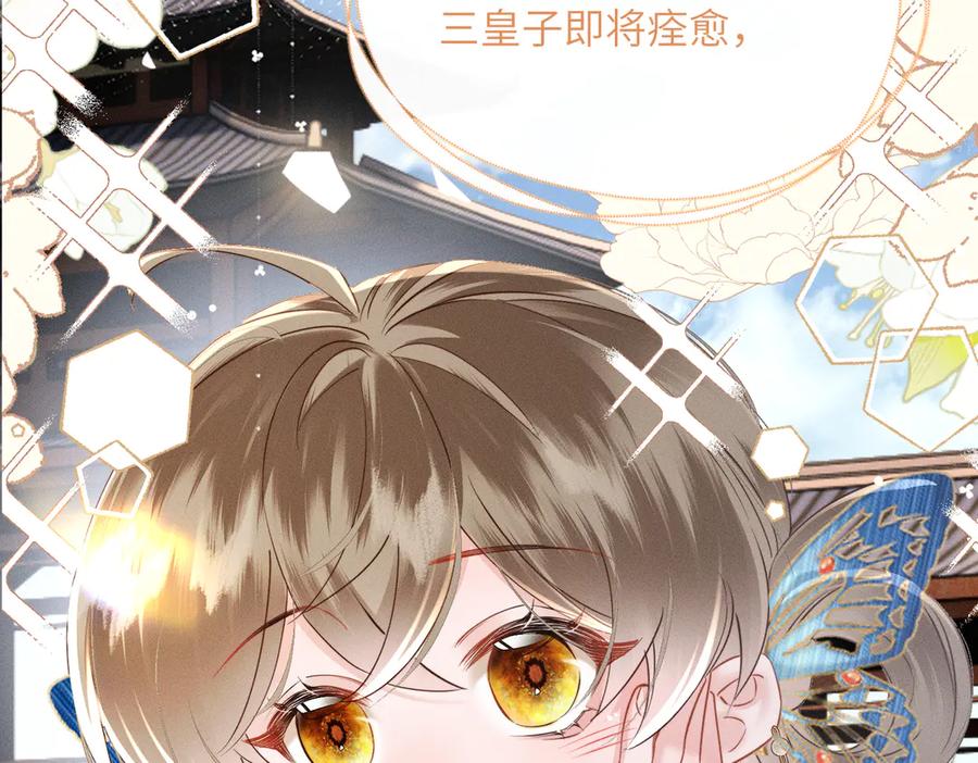 暴君一家靠听她心声续命 第50话 九九罩的，懂？ 第110页