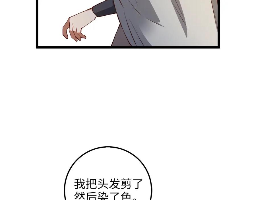 《领主大人的金币用不完》第52话 雇佣 第78页