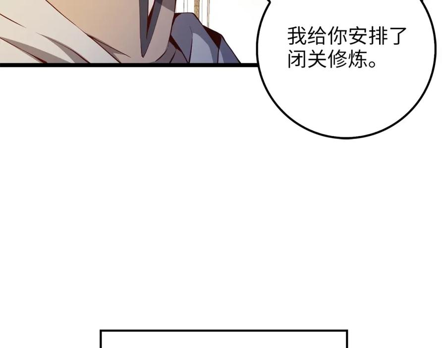 《领主大人的金币用不完》第52话 雇佣 第127页