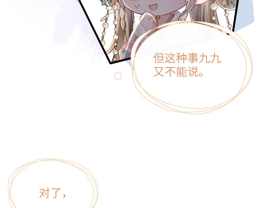 暴君一家靠听她心声续命 第50话 九九罩的，懂？ 第108页