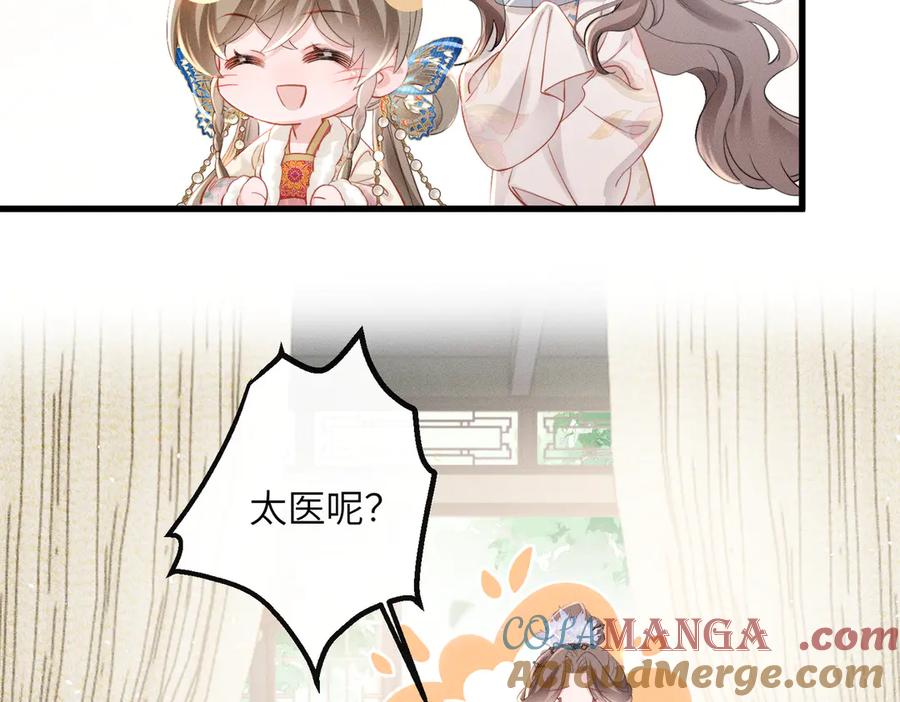 暴君一家靠听她心声续命 第50话 九九罩的，懂？ 第85页
