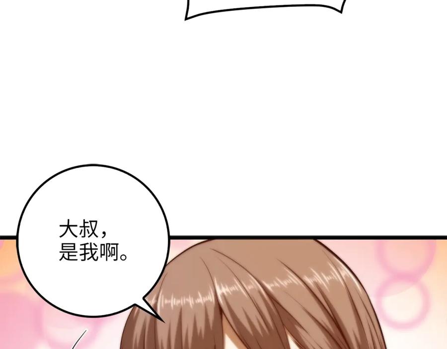 《领主大人的金币用不完》第52话 雇佣 第74页