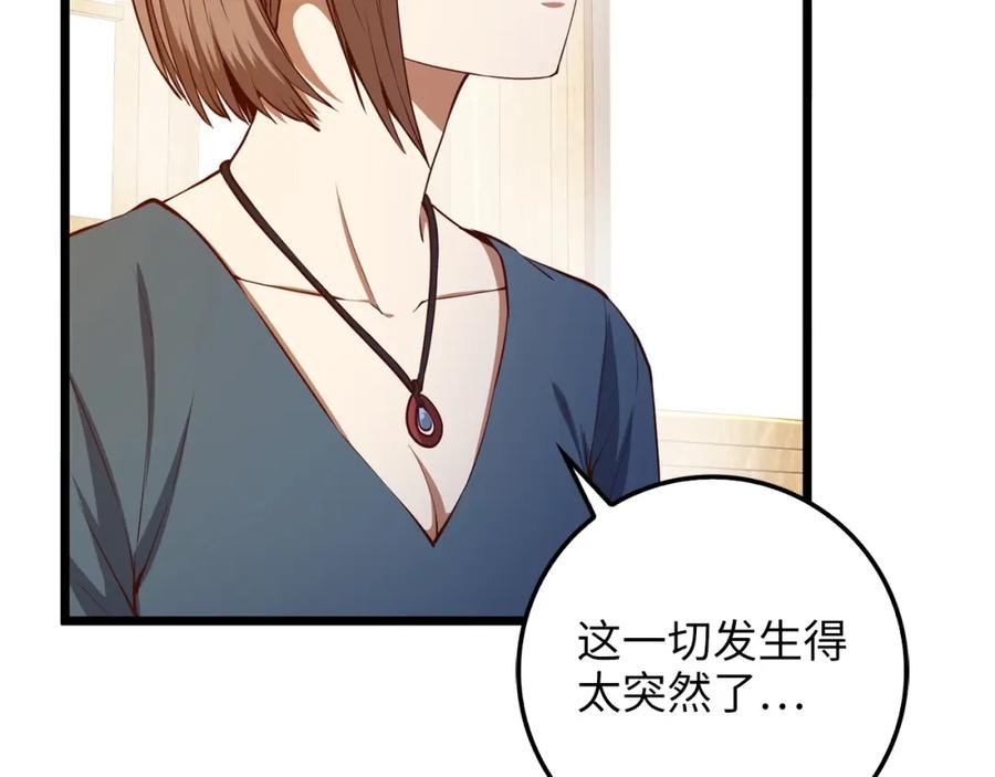 《领主大人的金币用不完》第52话 雇佣 第178页