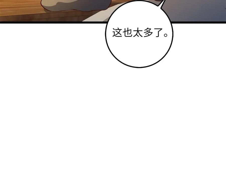 《领主大人的金币用不完》第52话 雇佣 第155页