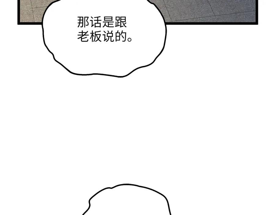 《领主大人的金币用不完》第52话 雇佣 第56页
