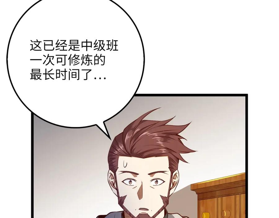 《领主大人的金币用不完》第52话 雇佣 第136页