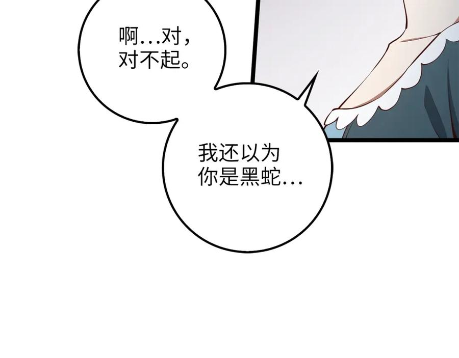《领主大人的金币用不完》第52话 雇佣 第50页