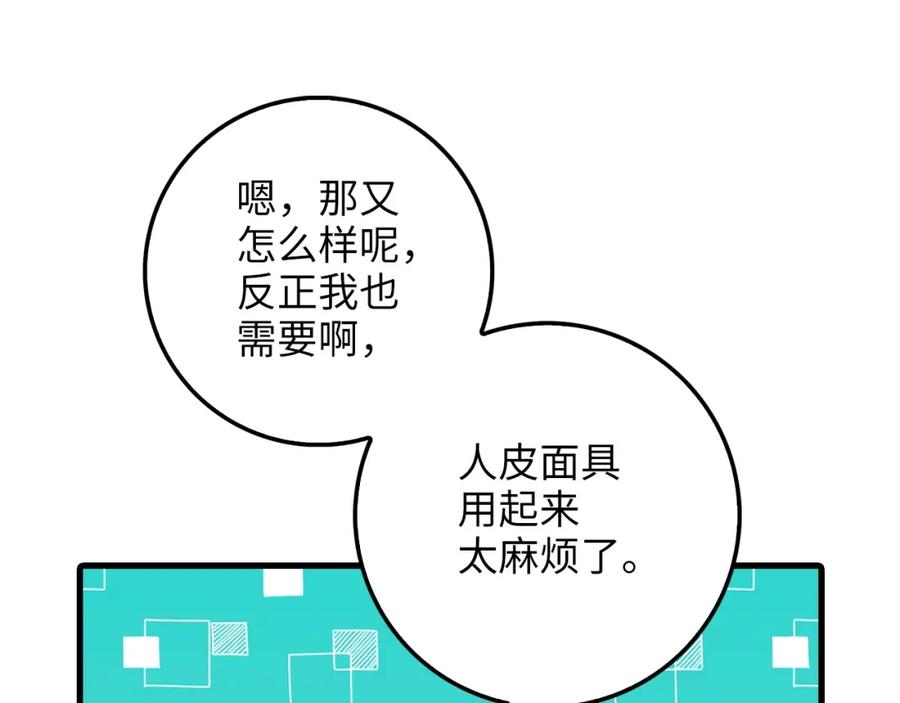 《领主大人的金币用不完》第52话 雇佣 第15页