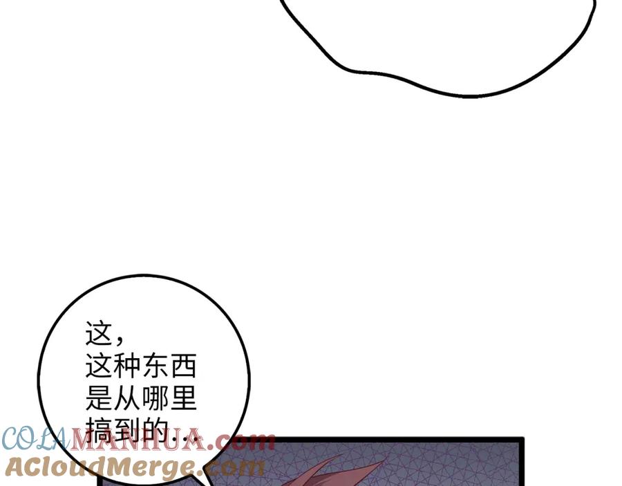 《领主大人的金币用不完》第52话 雇佣 第85页