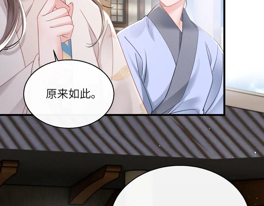 暴君一家靠听她心声续命 第50话 九九罩的，懂？ 第99页