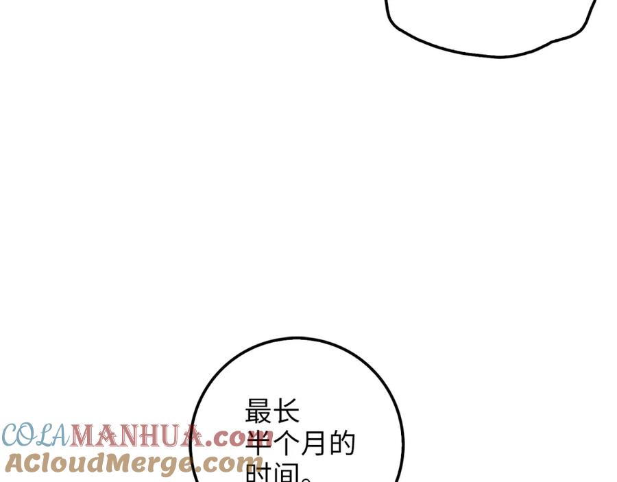 《领主大人的金币用不完》第52话 雇佣 第133页
