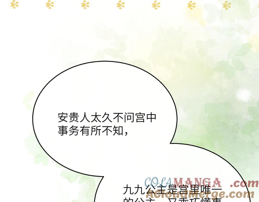 暴君一家靠听她心声续命 第50话 九九罩的，懂？ 第97页