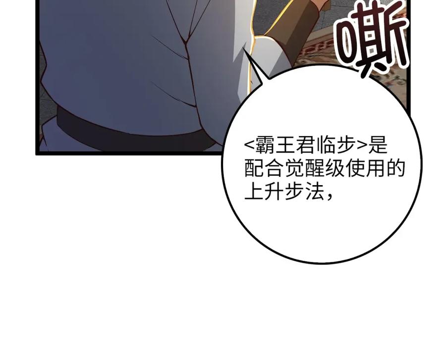 《领主大人的金币用不完》第52话 雇佣 第12页