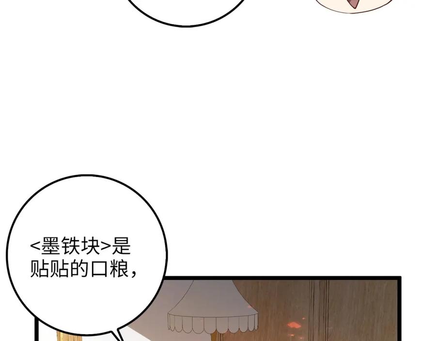 《领主大人的金币用不完》第52话 雇佣 第10页
