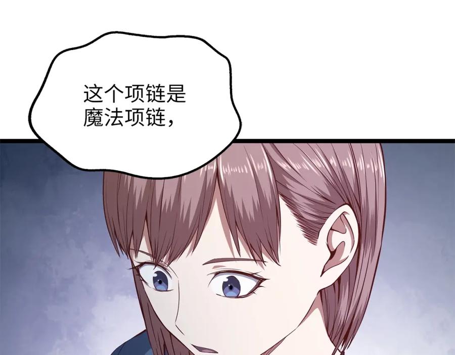 《领主大人的金币用不完》第52话 雇佣 第83页