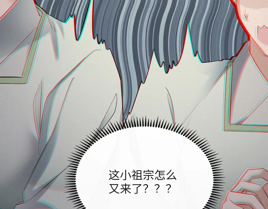 暴君一家靠听她心声续命 第50话 九九罩的，懂？ 第87页