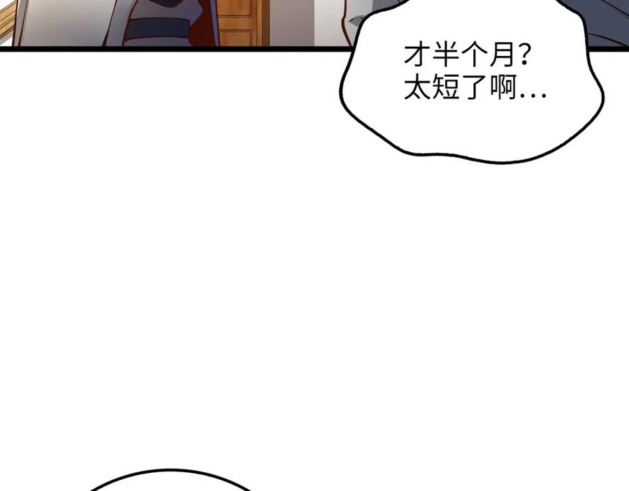 《领主大人的金币用不完》第52话 雇佣 第135页
