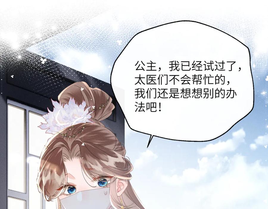 暴君一家靠听她心声续命 第50话 九九罩的，懂？ 第79页