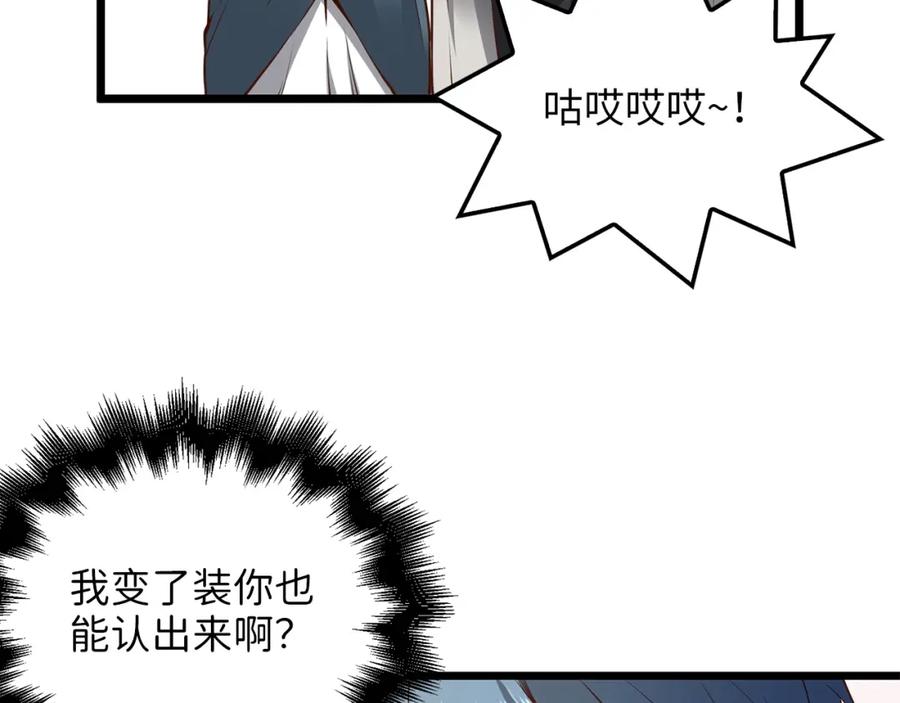 《领主大人的金币用不完》第52话 雇佣 第106页