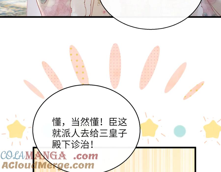 暴君一家靠听她心声续命 第50话 九九罩的，懂？ 第93页