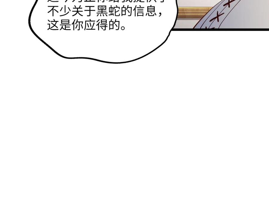 《领主大人的金币用不完》第52话 雇佣 第160页