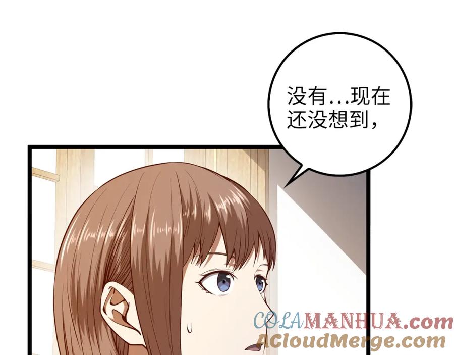 《领主大人的金币用不完》第52话 雇佣 第177页