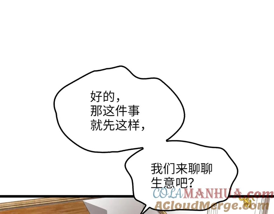 《领主大人的金币用不完》第52话 雇佣 第141页