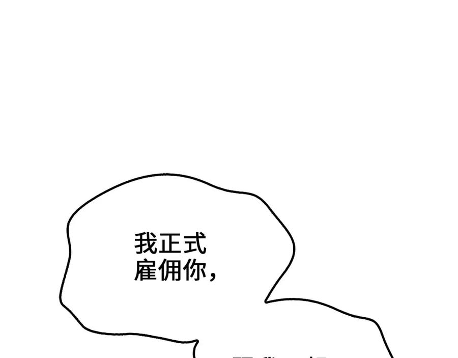 《领主大人的金币用不完》第52话 雇佣 第183页