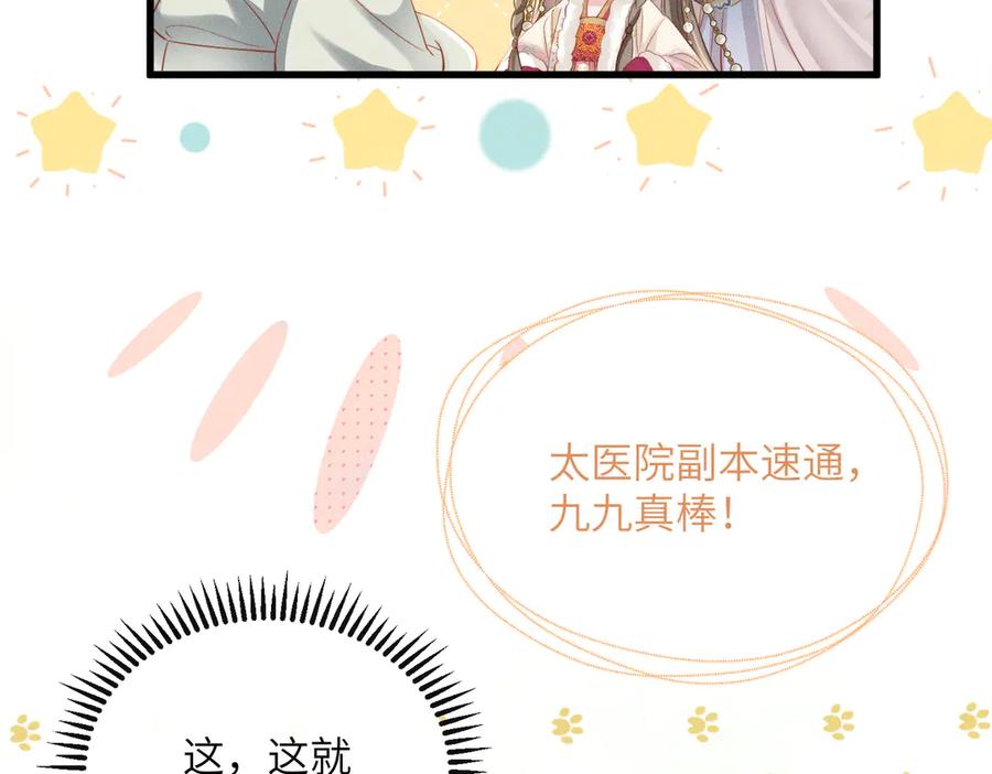 暴君一家靠听她心声续命 第50话 九九罩的，懂？ 第95页