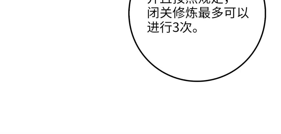 《领主大人的金币用不完》第52话 雇佣 第138页