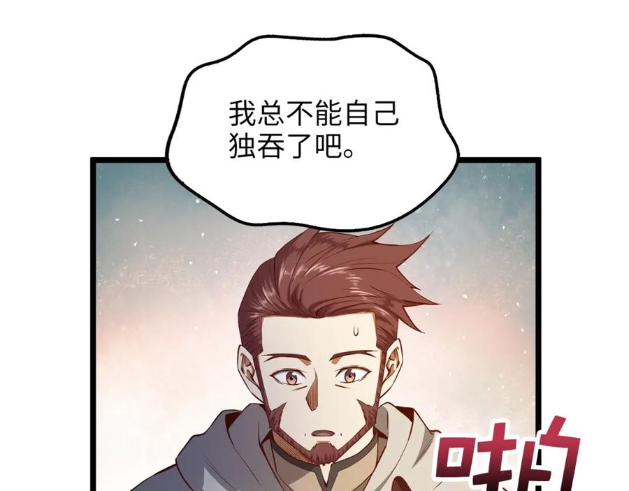 《领主大人的金币用不完》第52话 雇佣 第162页