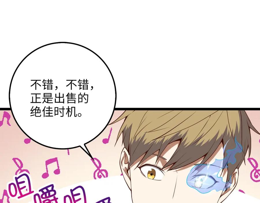 领主大人的金币用不完 - 第53话 三花齐放 - 第139张图