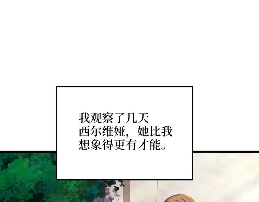 领主大人的金币用不完 - 第53话 三花齐放 - 第83张图