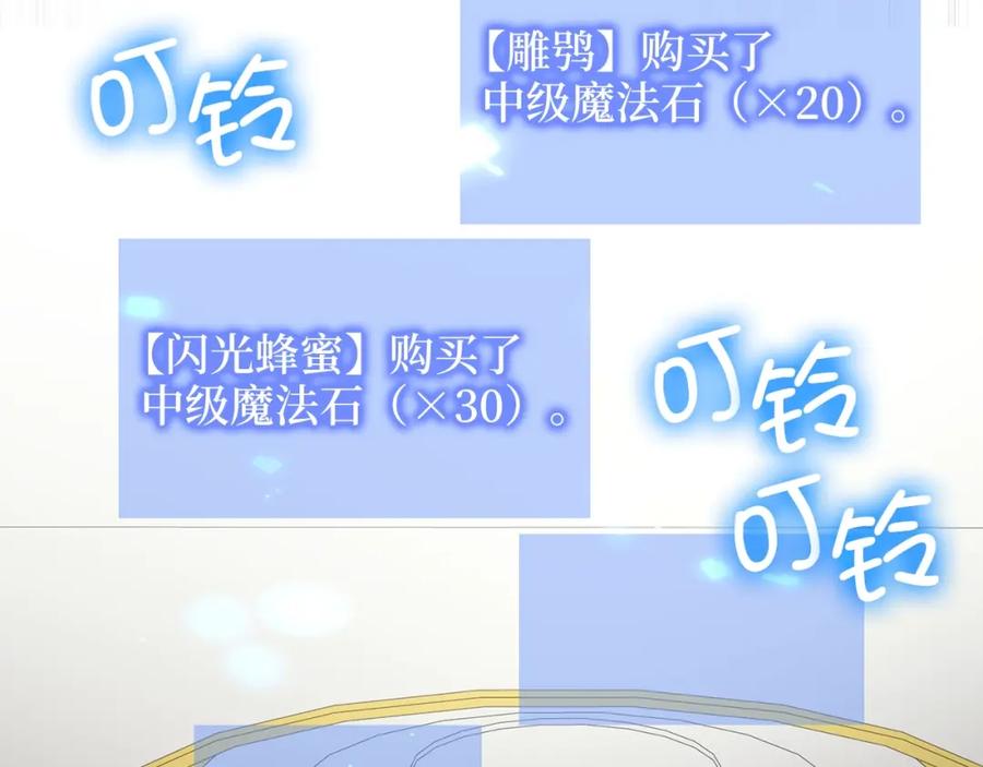 领主大人的金币用不完 - 第53话 三花齐放 - 第135张图