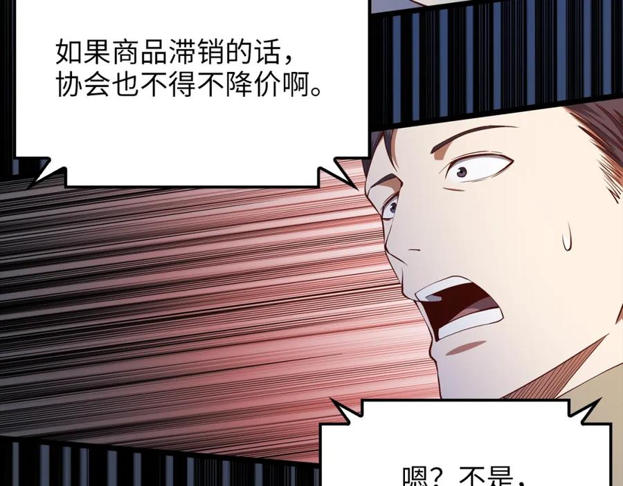 领主大人的金币用不完 - 第53话 三花齐放 - 第127张图