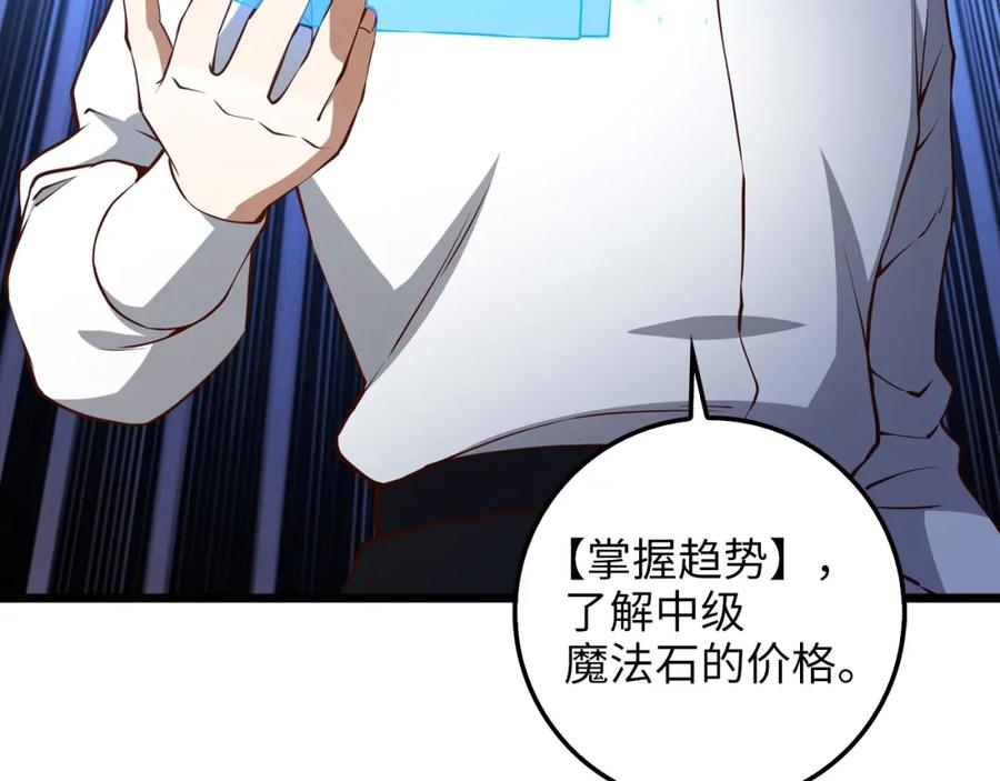 领主大人的金币用不完 - 第53话 三花齐放 - 第103张图