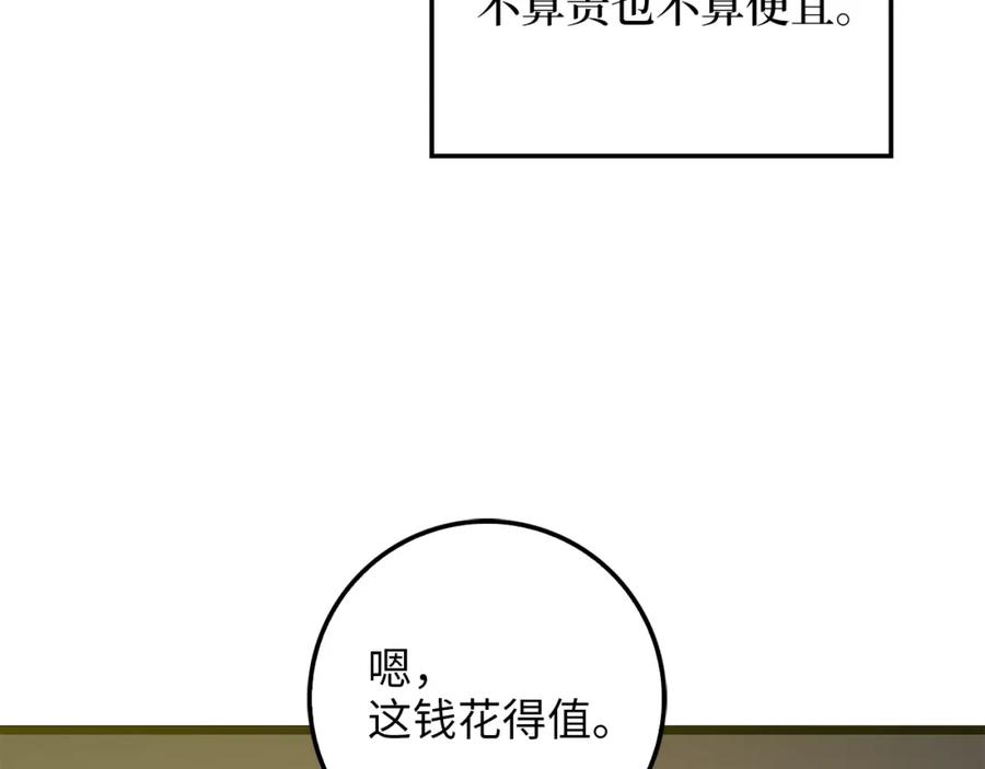 领主大人的金币用不完 - 第53话 三花齐放 - 第78张图