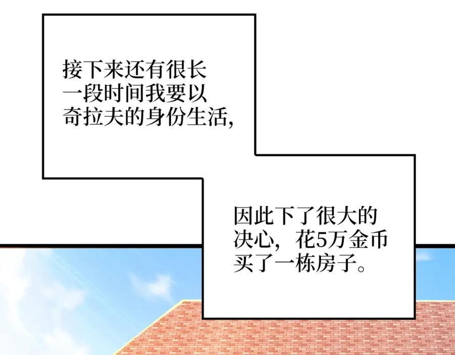 领主大人的金币用不完 - 第53话 三花齐放 - 第75张图