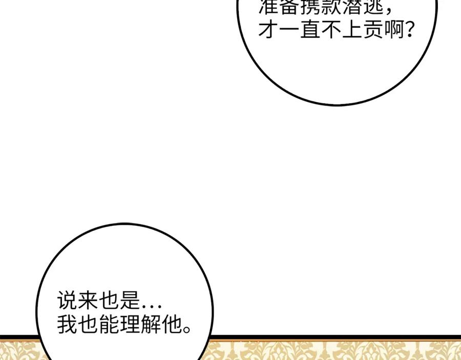 领主大人的金币用不完 - 第53话 三花齐放 - 第3张图