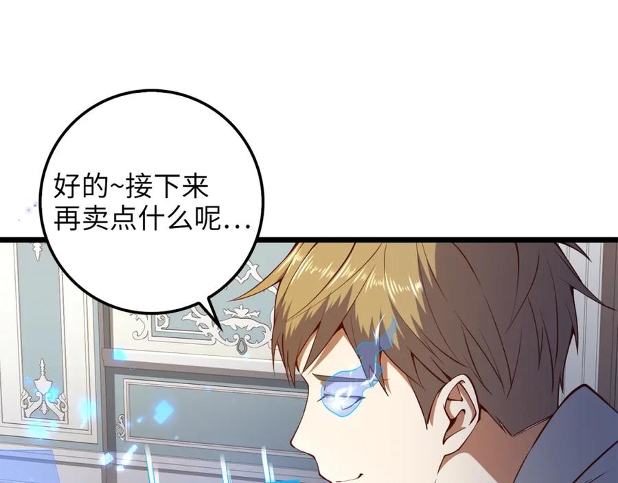 领主大人的金币用不完 - 第53话 三花齐放 - 第186张图