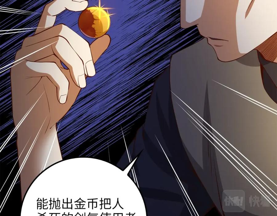 领主大人的金币用不完 - 第53话 三花齐放 - 第34张图